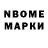 Марки NBOMe 1500мкг Maria Guzova
